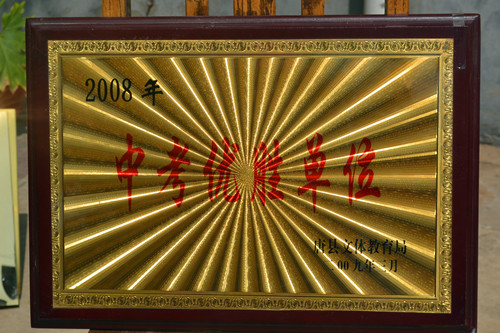 2008年中考優(yōu)勝單位_副本.jpg