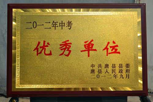 2012年中考優(yōu)勝單位_副本.jpg