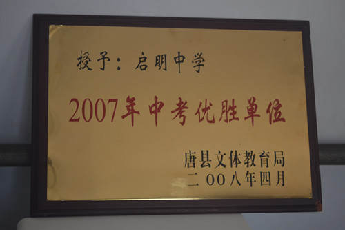 2007年中考優(yōu)勝單位_副本.jpg