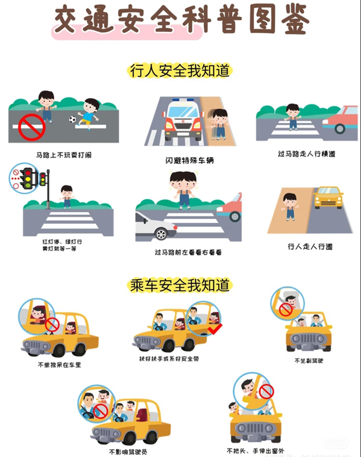 2.交通安全.jpg