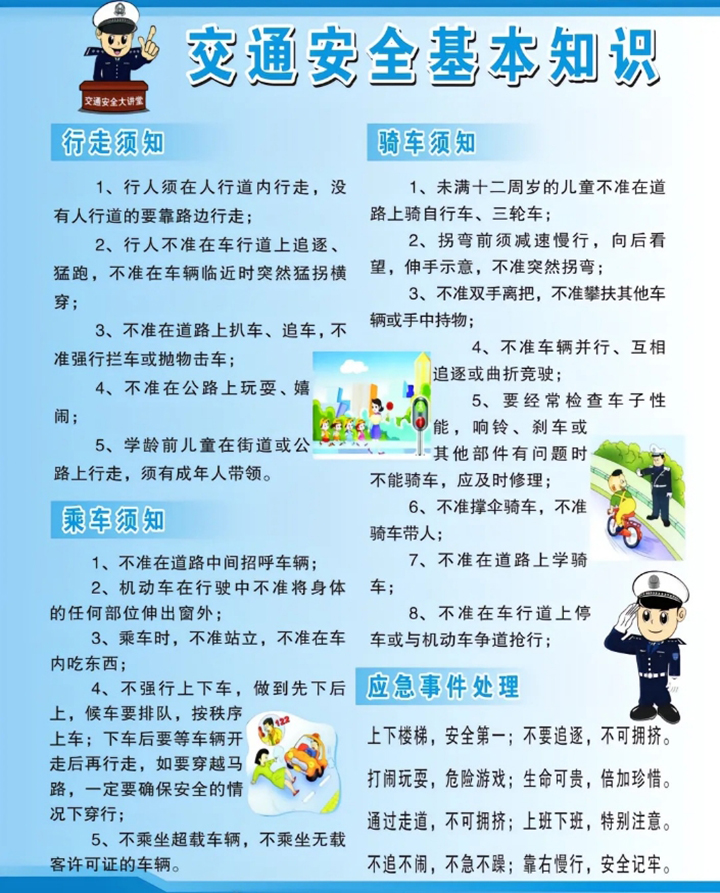 2.交通安全.jpg