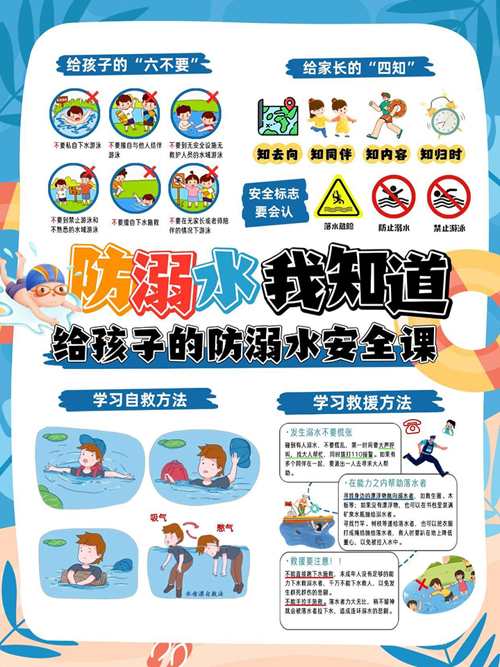 1.防溺水.jpg