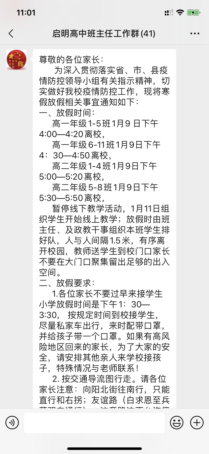 放假通知截屏.png