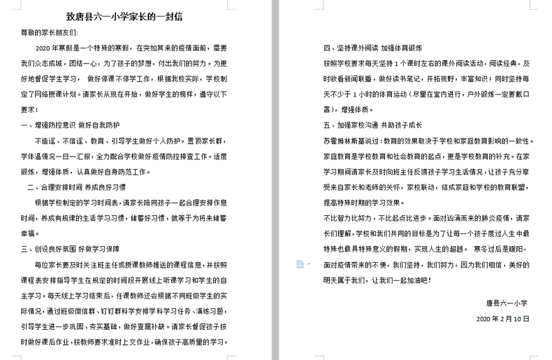 家長一封信.png