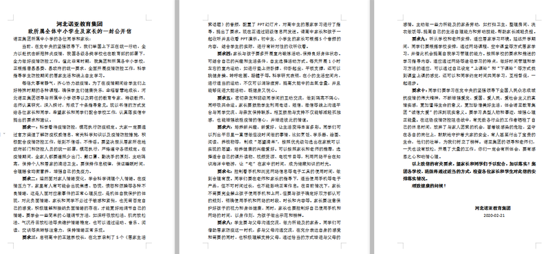 諾亞集團(tuán)致中小學(xué)及家長的一封信.png