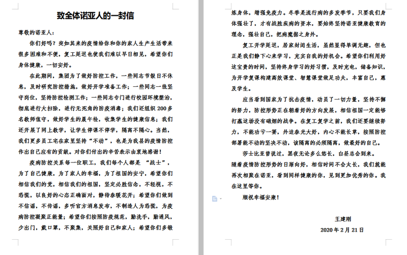 致諾亞人.png