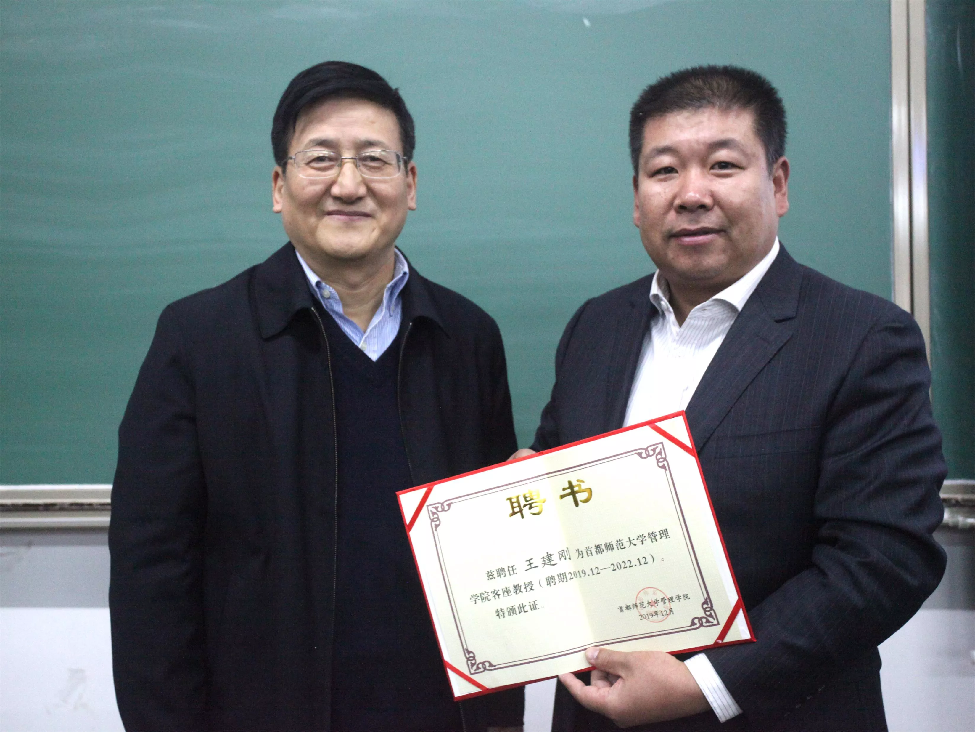 王建刚受聘为首都师范大学客座教授